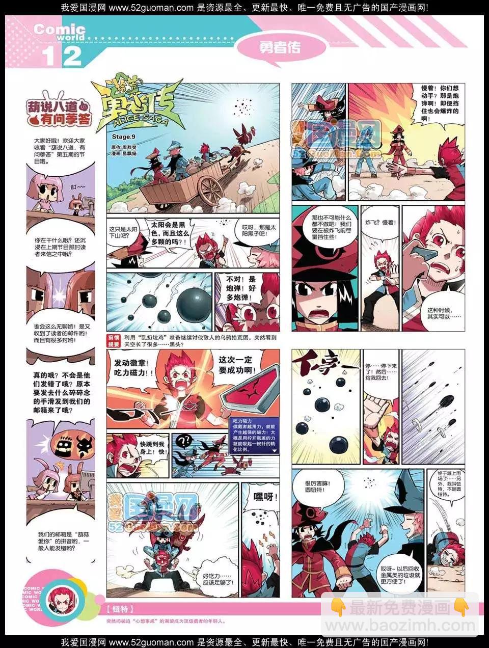 12年20期(1/2)-第85话