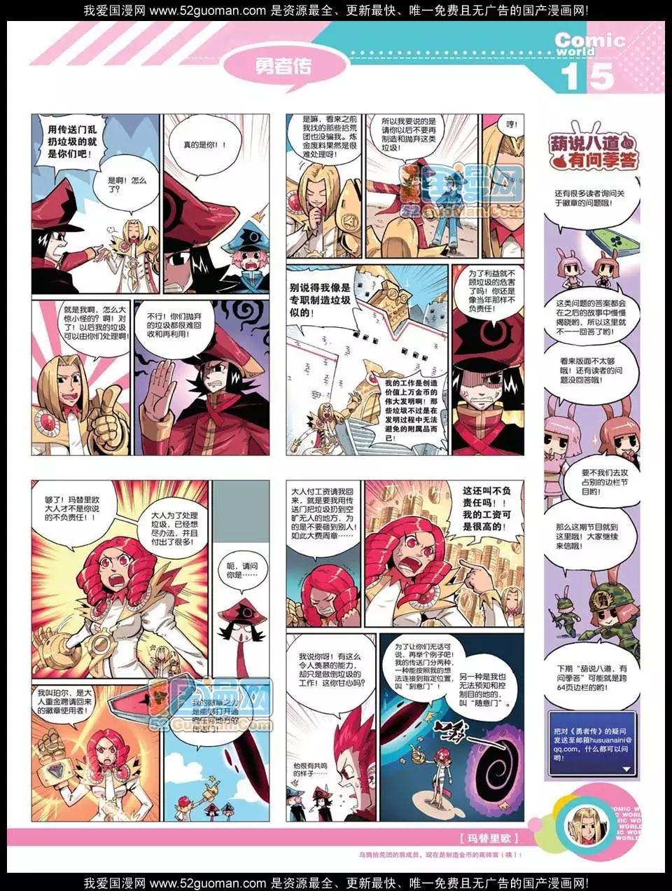 12年20期(1/2)-第85话