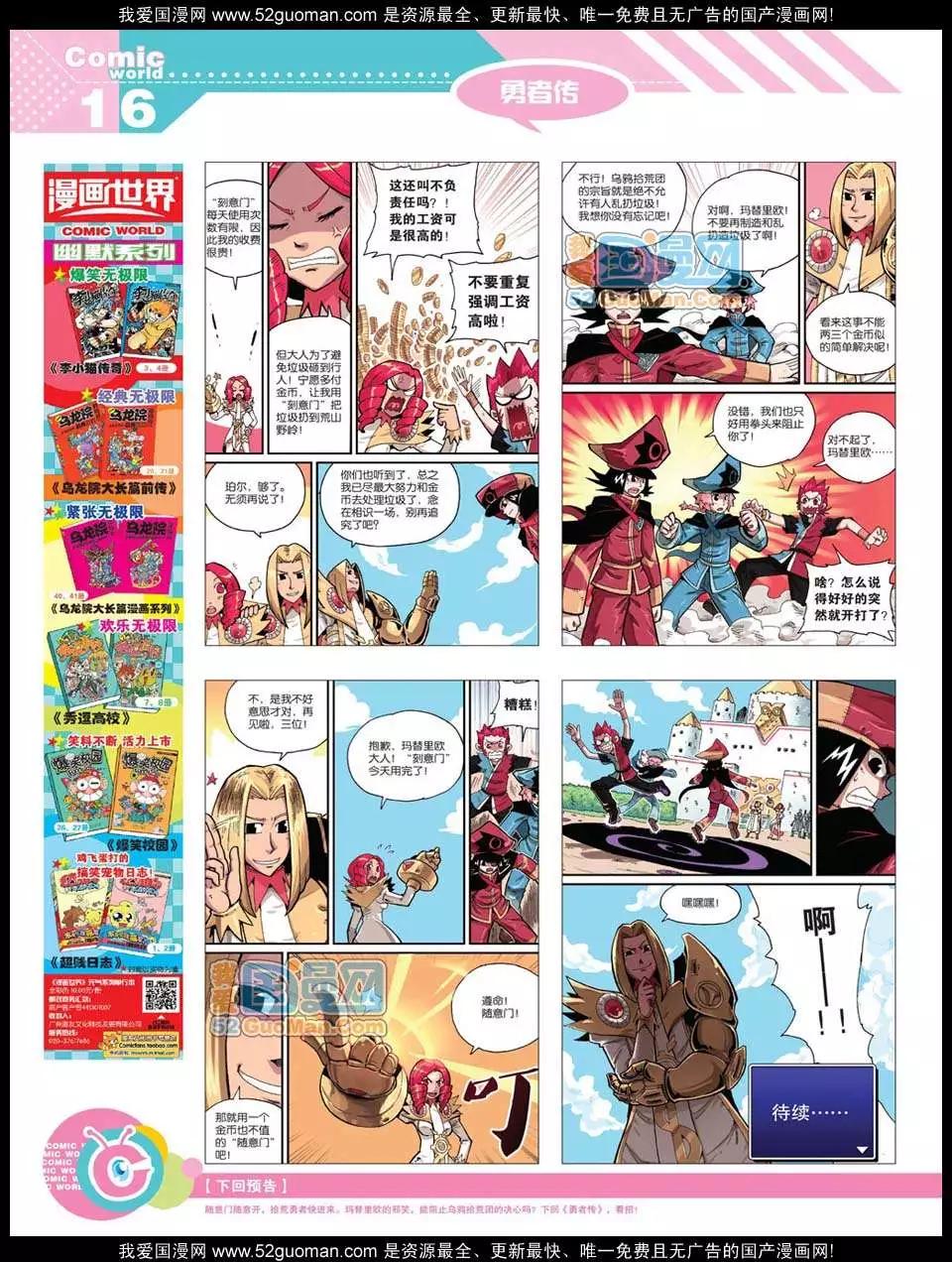 12年20期(1/2)-第85话