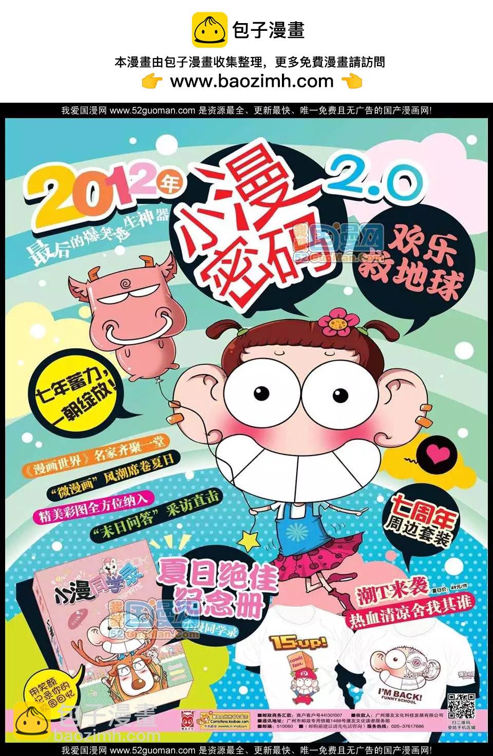 12年20期(1/2)-第85话