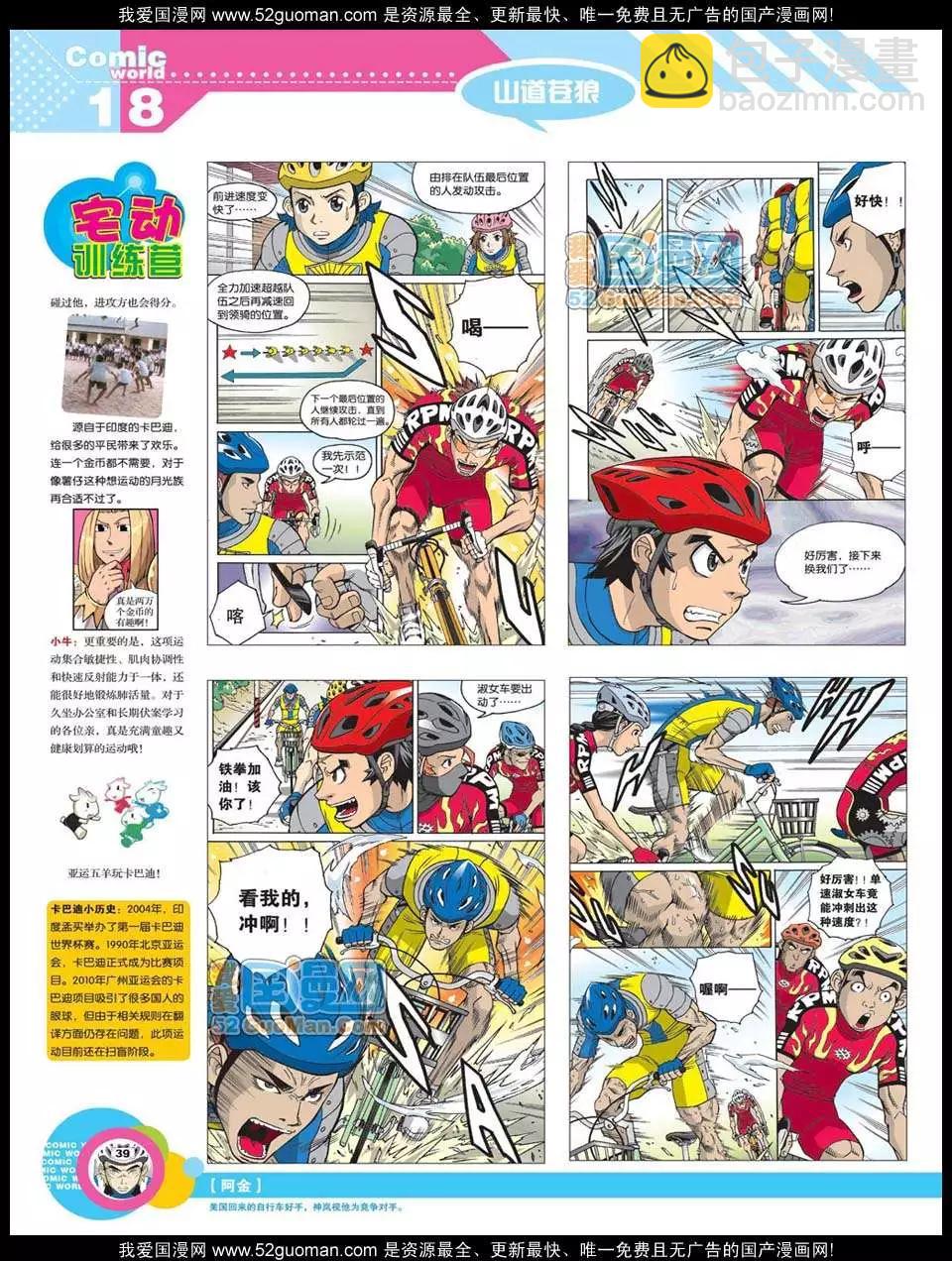 12年20期(1/2)-第85话