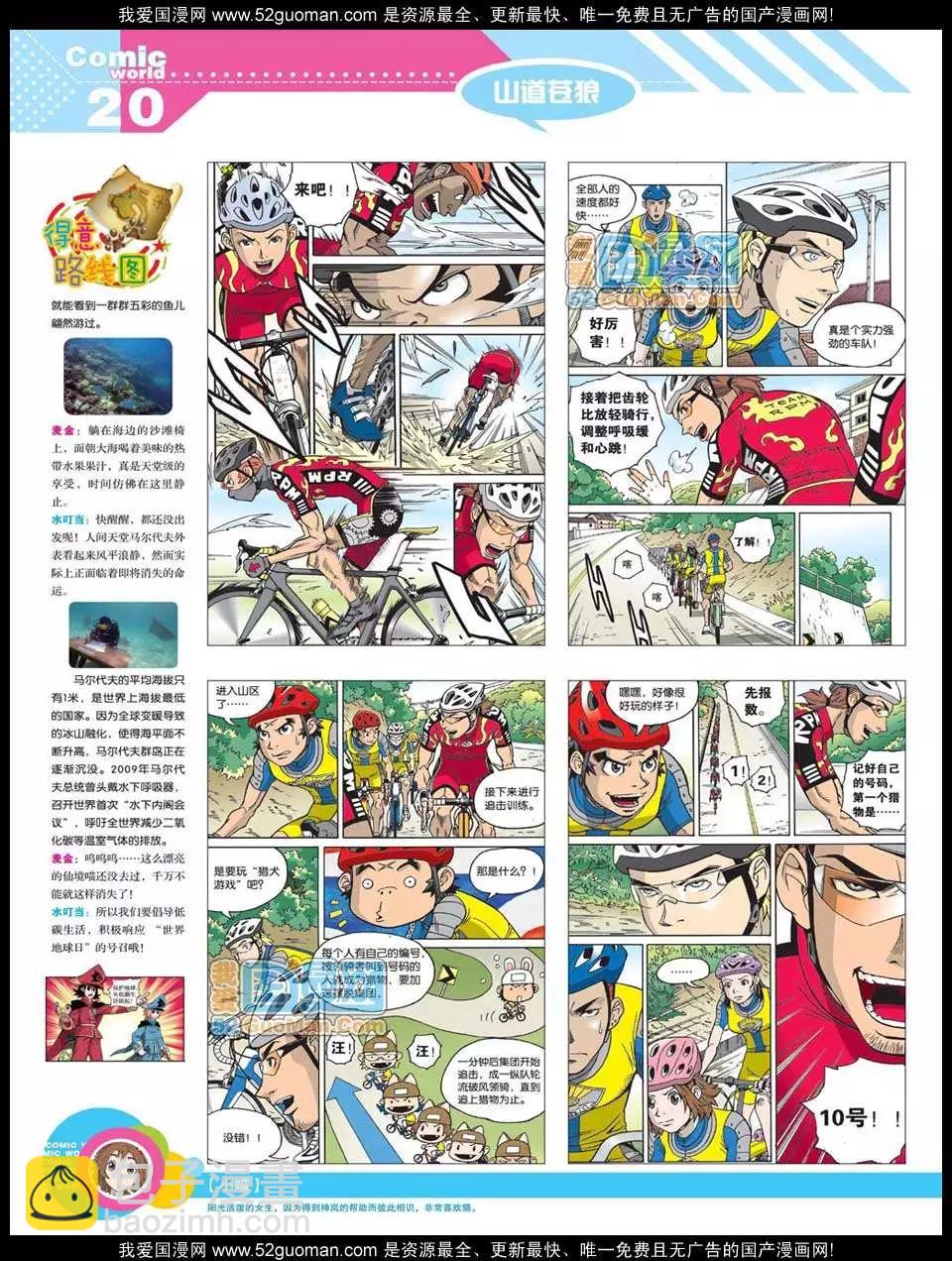 12年20期(1/2)-第85话