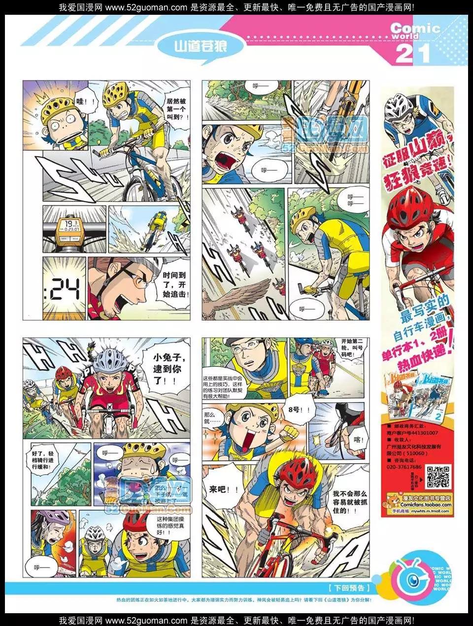 12年20期(1/2)-第85话