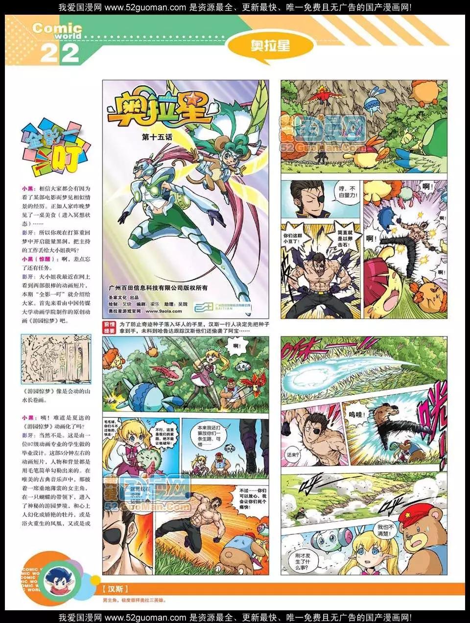 12年20期(1/2)-第85话