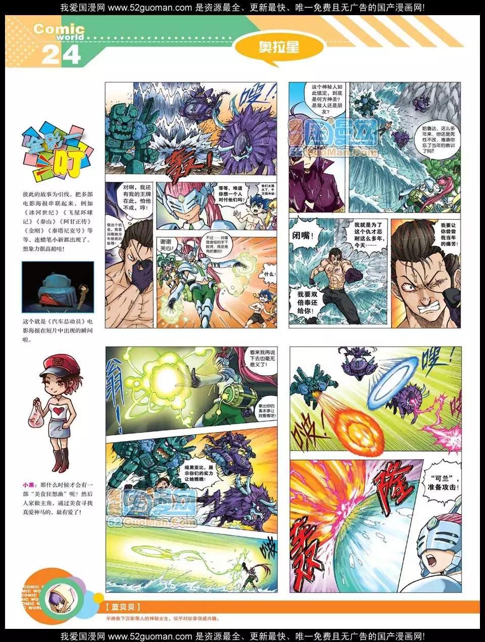 漫畫世界 - 12年20期(1/2) - 2