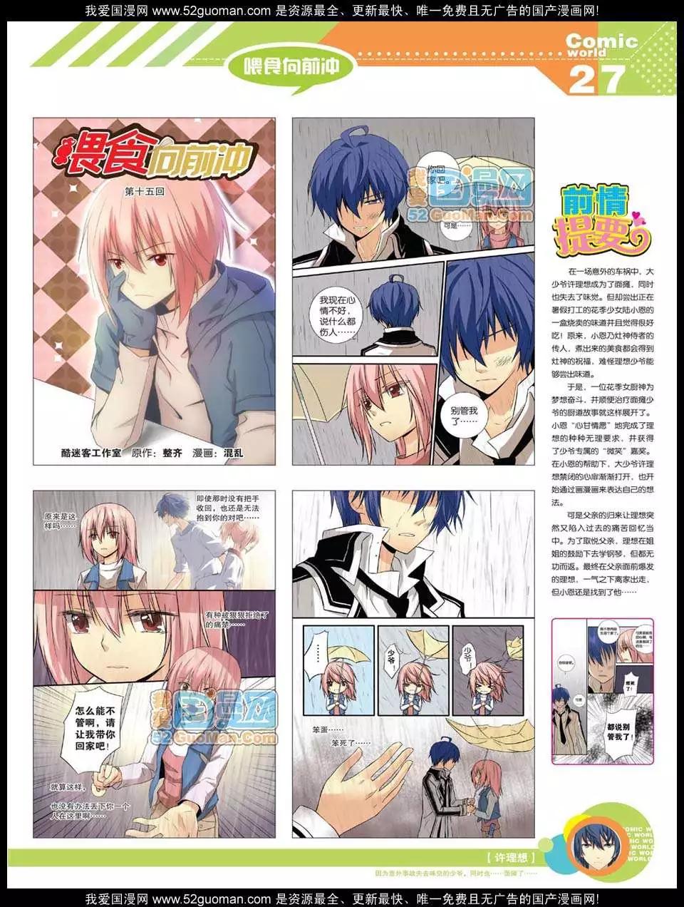 12年20期(1/2)-第85话