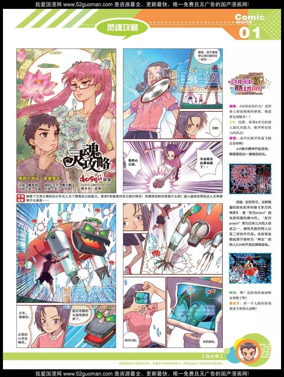 12年20期(1/2)-第85话