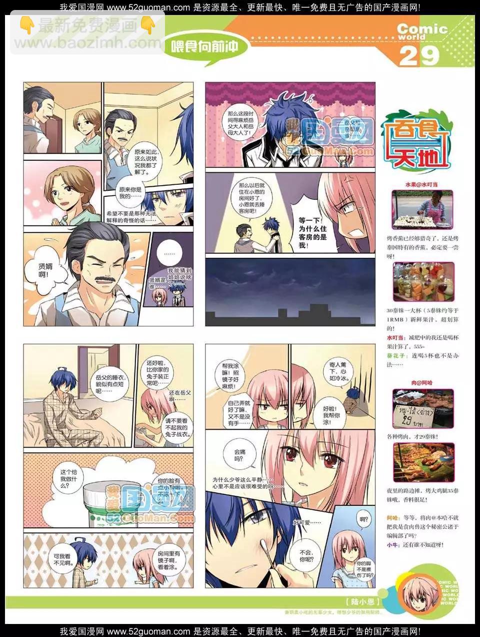 12年20期(1/2)-第85话