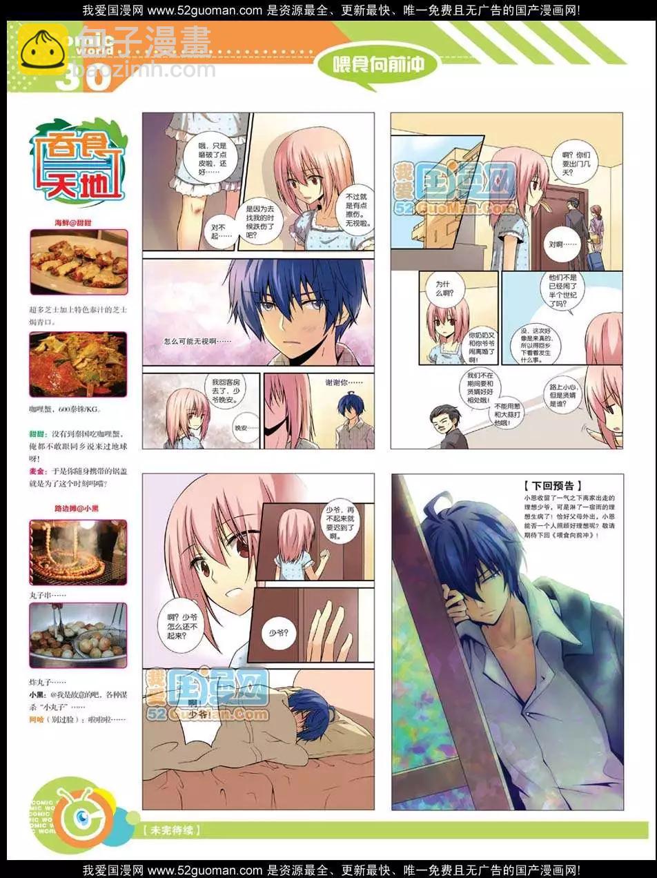 12年20期(1/2)-第85话