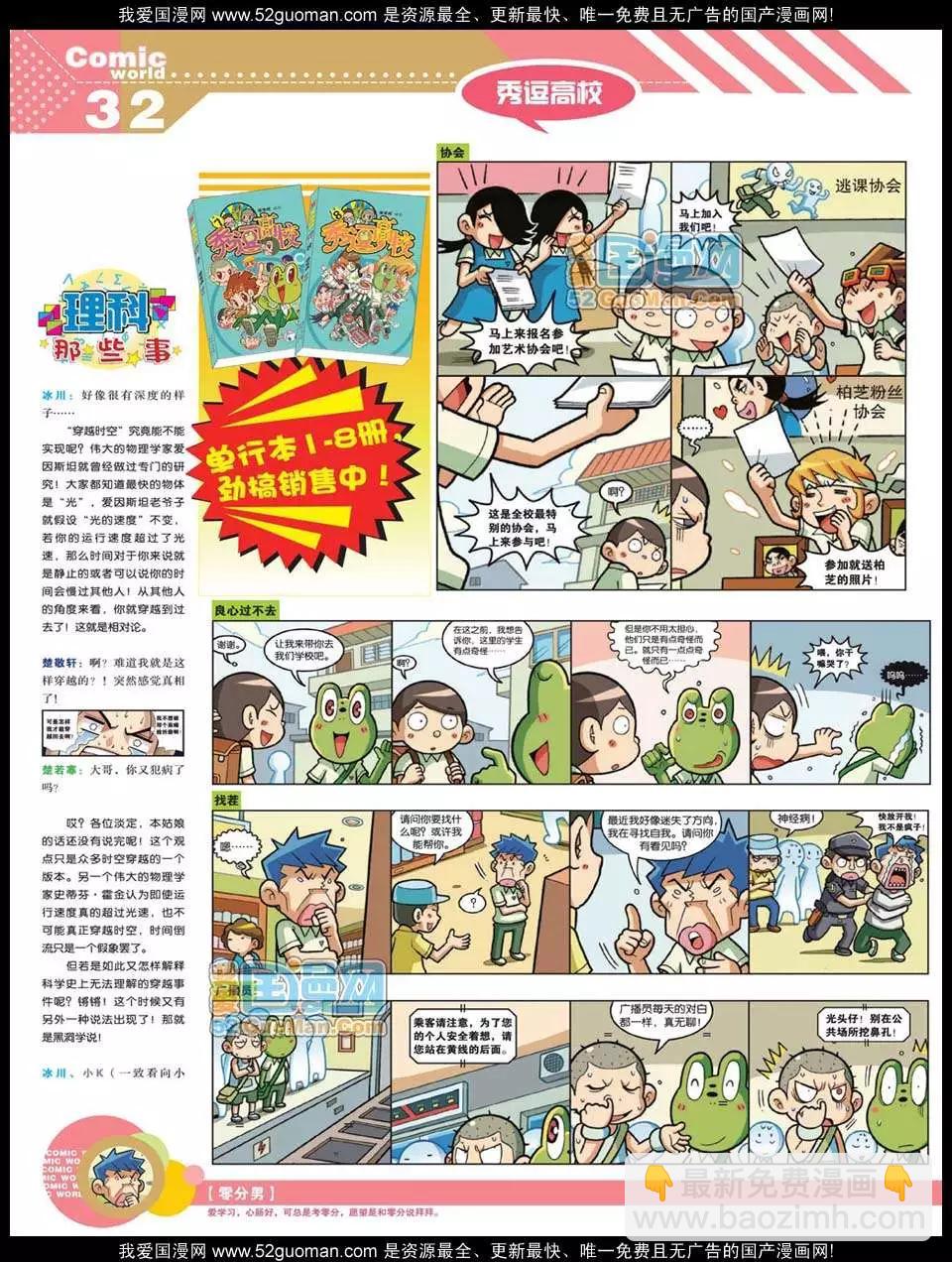 12年20期(1/2)-第85话