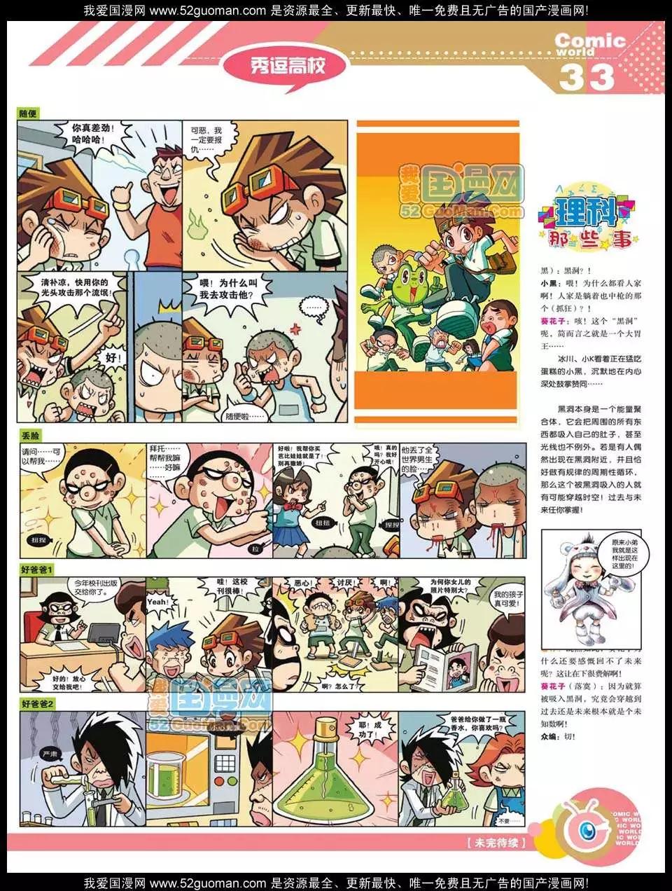 漫畫世界 - 12年20期(1/2) - 3