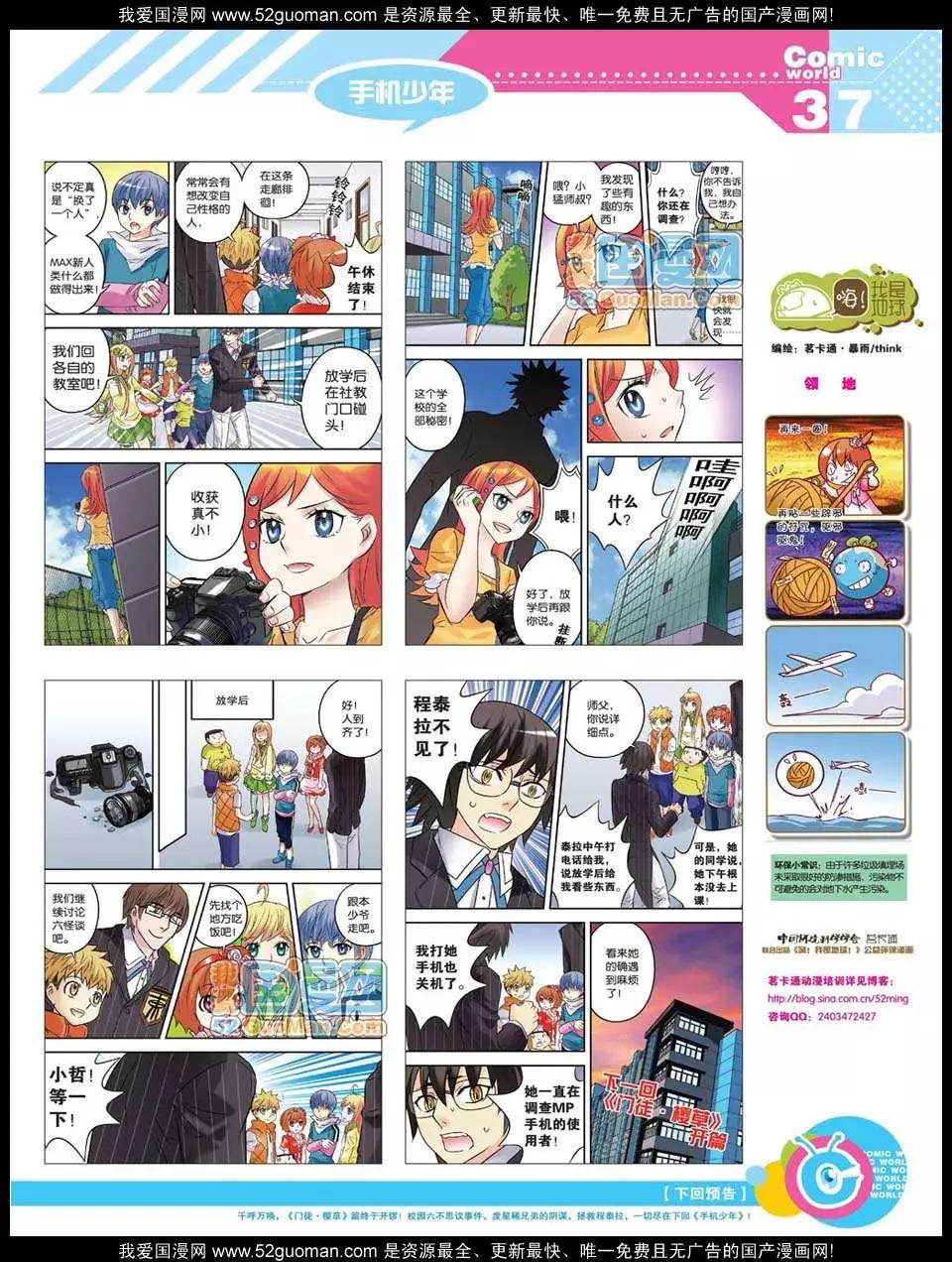 12年20期(1/2)-第85话