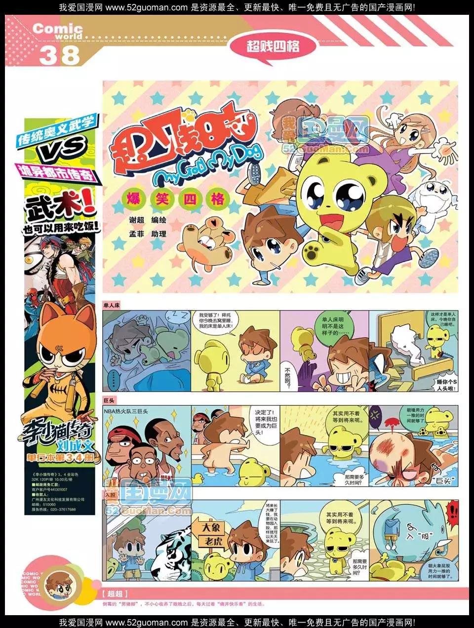 12年20期(1/2)-第85话