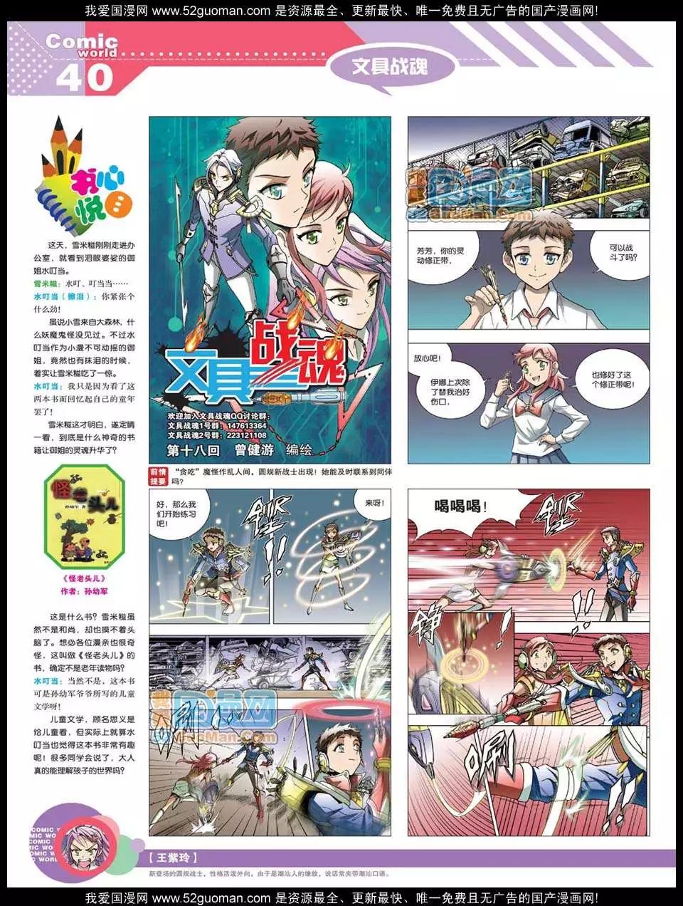 漫畫世界 - 12年20期(1/2) - 2