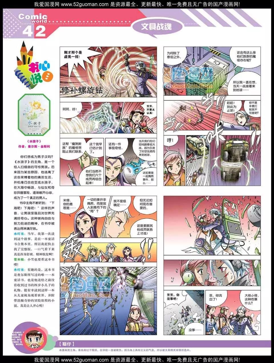 漫畫世界 - 12年20期(1/2) - 4