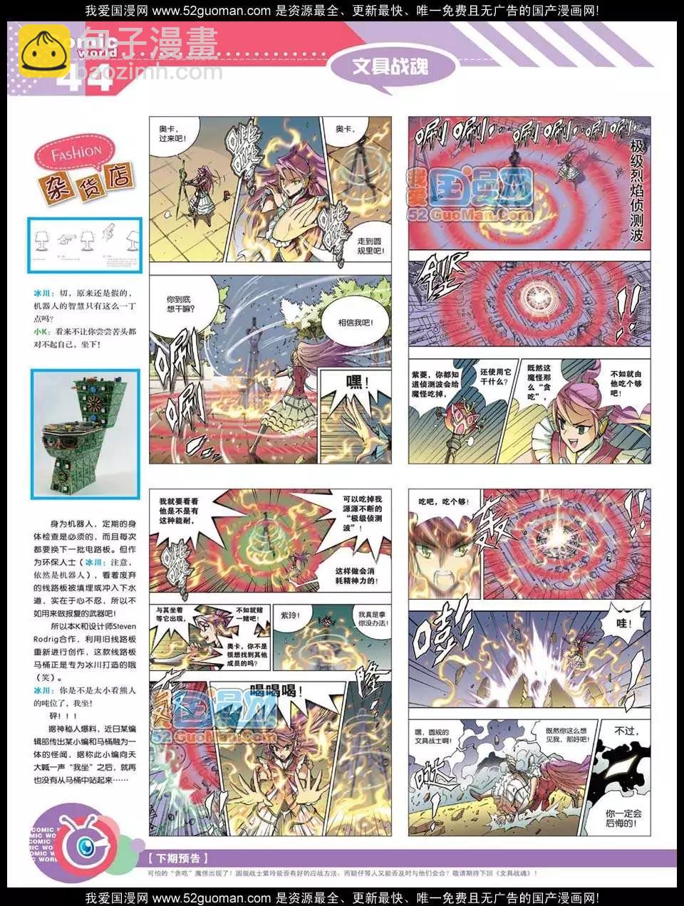 12年20期(1/2)-第85话