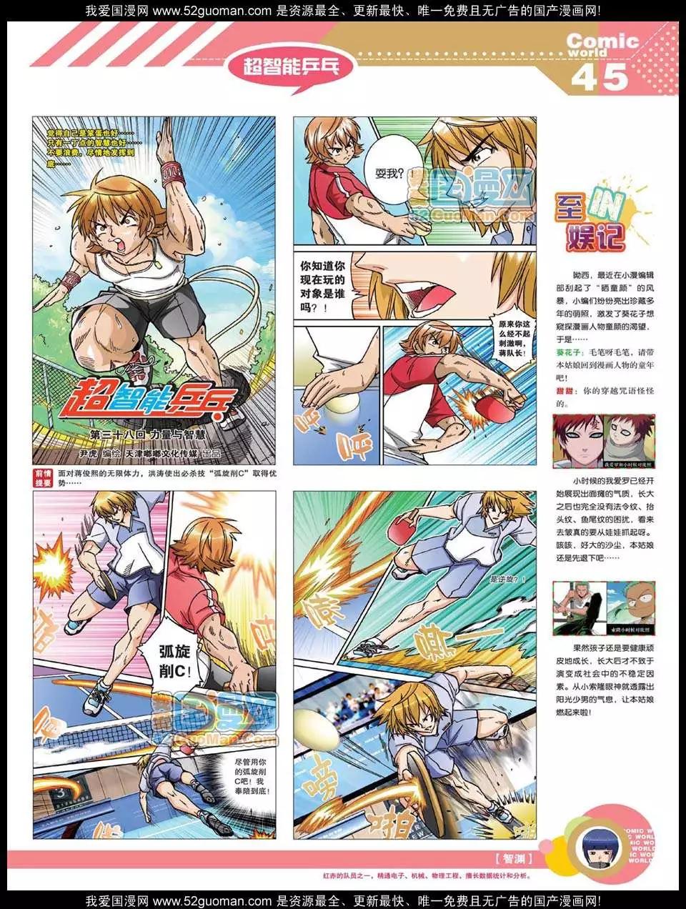 12年20期(1/2)-第85话