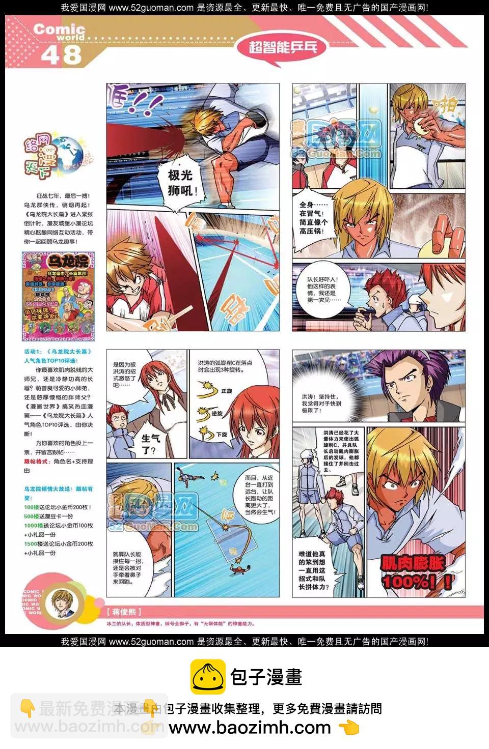 12年20期(1/2)-第85话