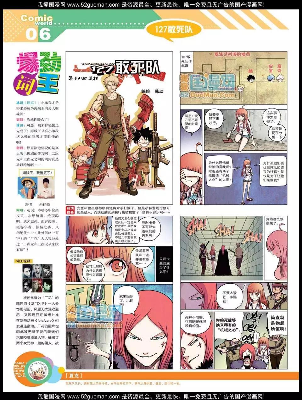 12年20期(1/2)-第85话