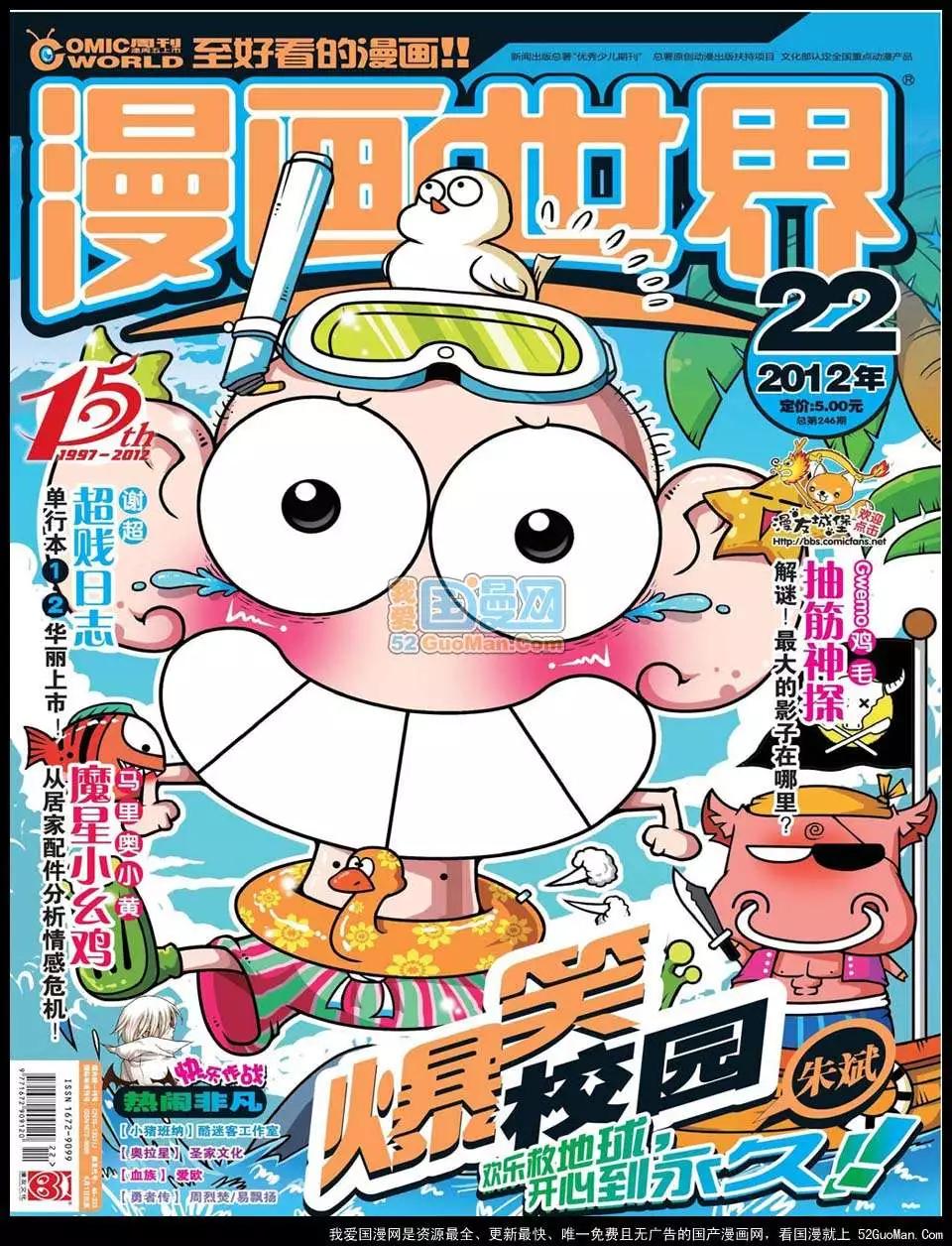 12年22期(1/2)-第87话