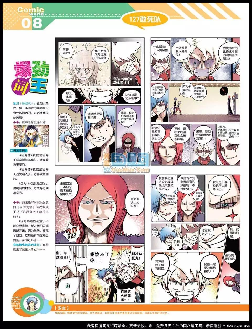 12年22期(1/2)-第87话