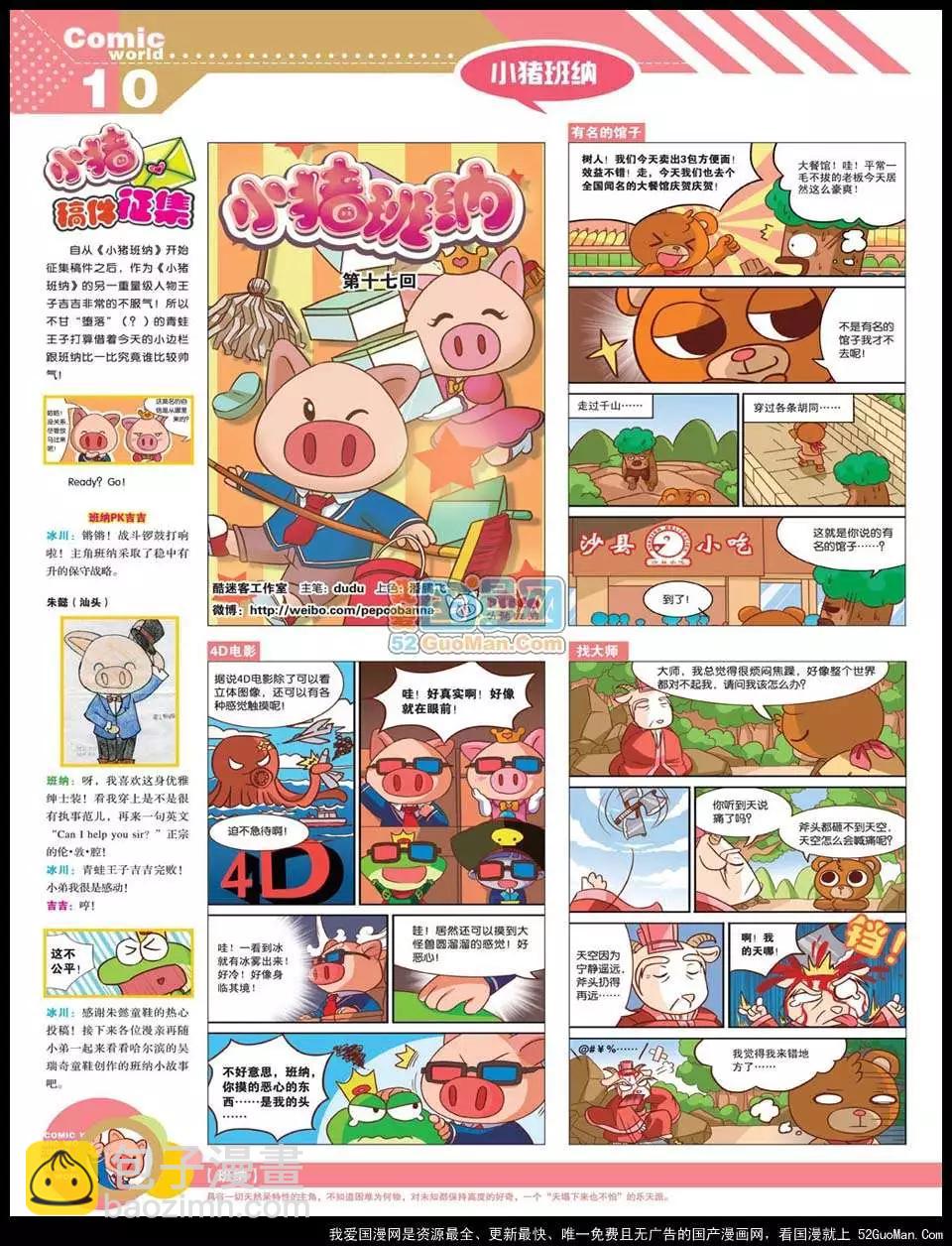 12年22期(1/2)-第87话