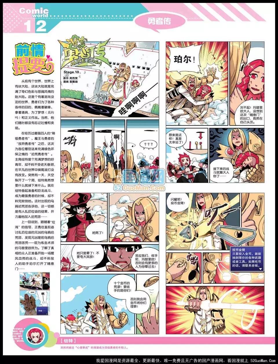 漫畫世界 - 12年22期(1/2) - 6