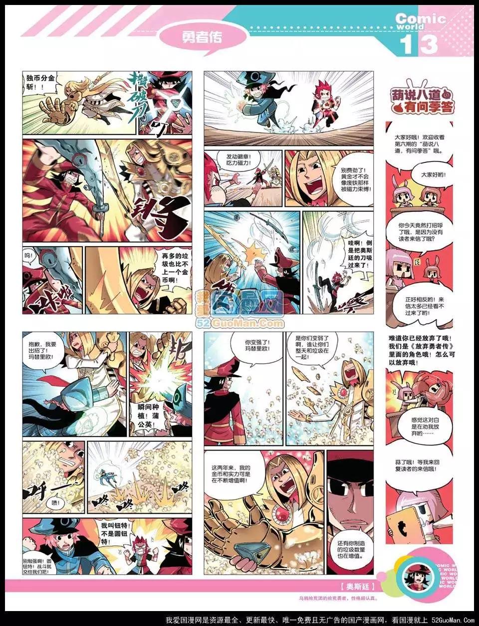 12年22期(1/2)-第87话