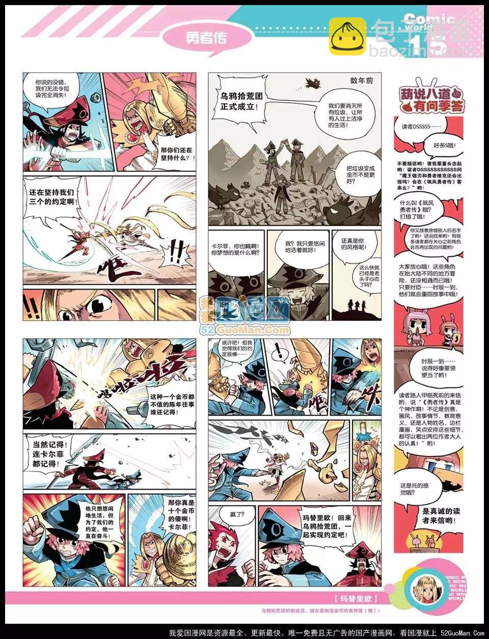 12年22期(1/2)-第87话