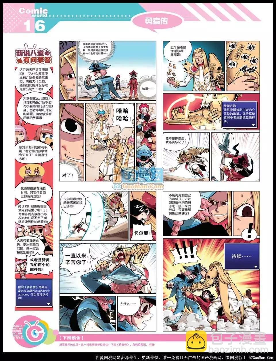 12年22期(1/2)-第87话