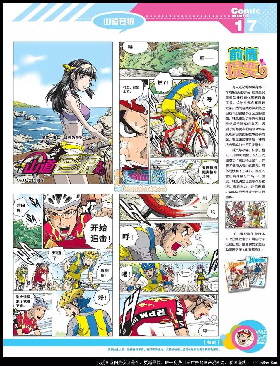 12年22期(1/2)-第87话