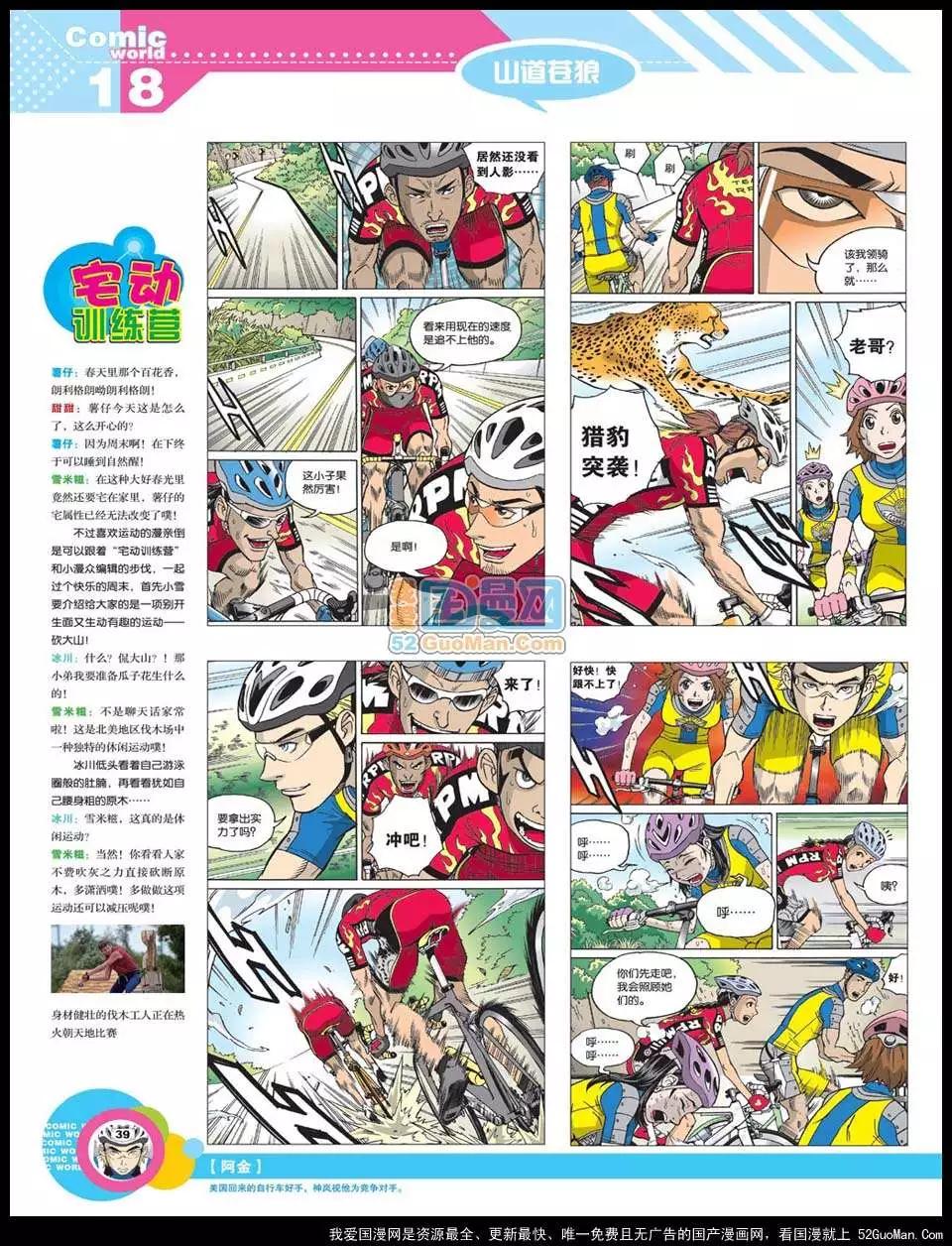 12年22期(1/2)-第87话