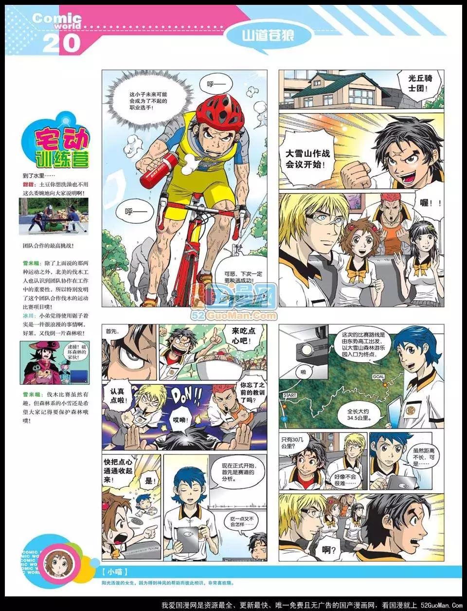 12年22期(1/2)-第87话