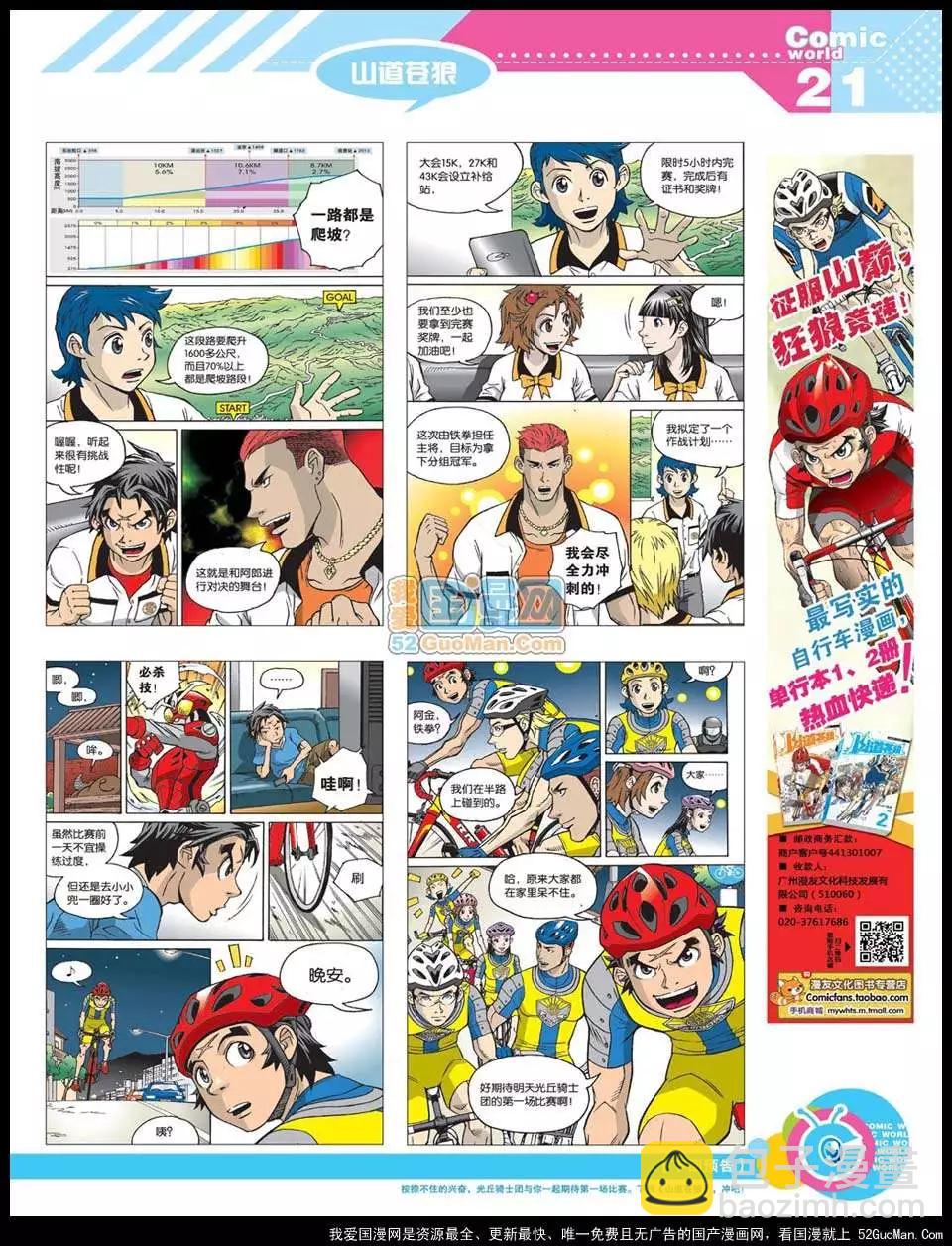 12年22期(1/2)-第87话