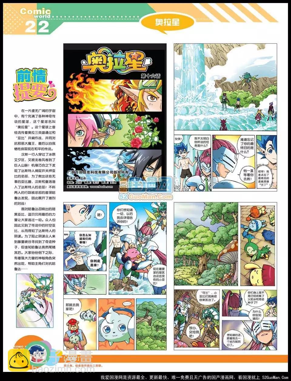 12年22期(1/2)-第87话