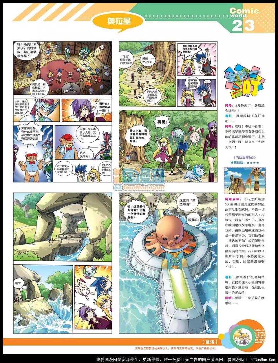 漫畫世界 - 12年22期(1/2) - 1