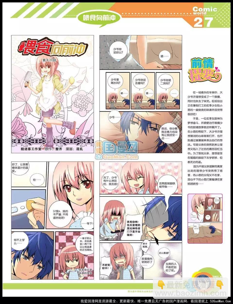 12年22期(1/2)-第87话