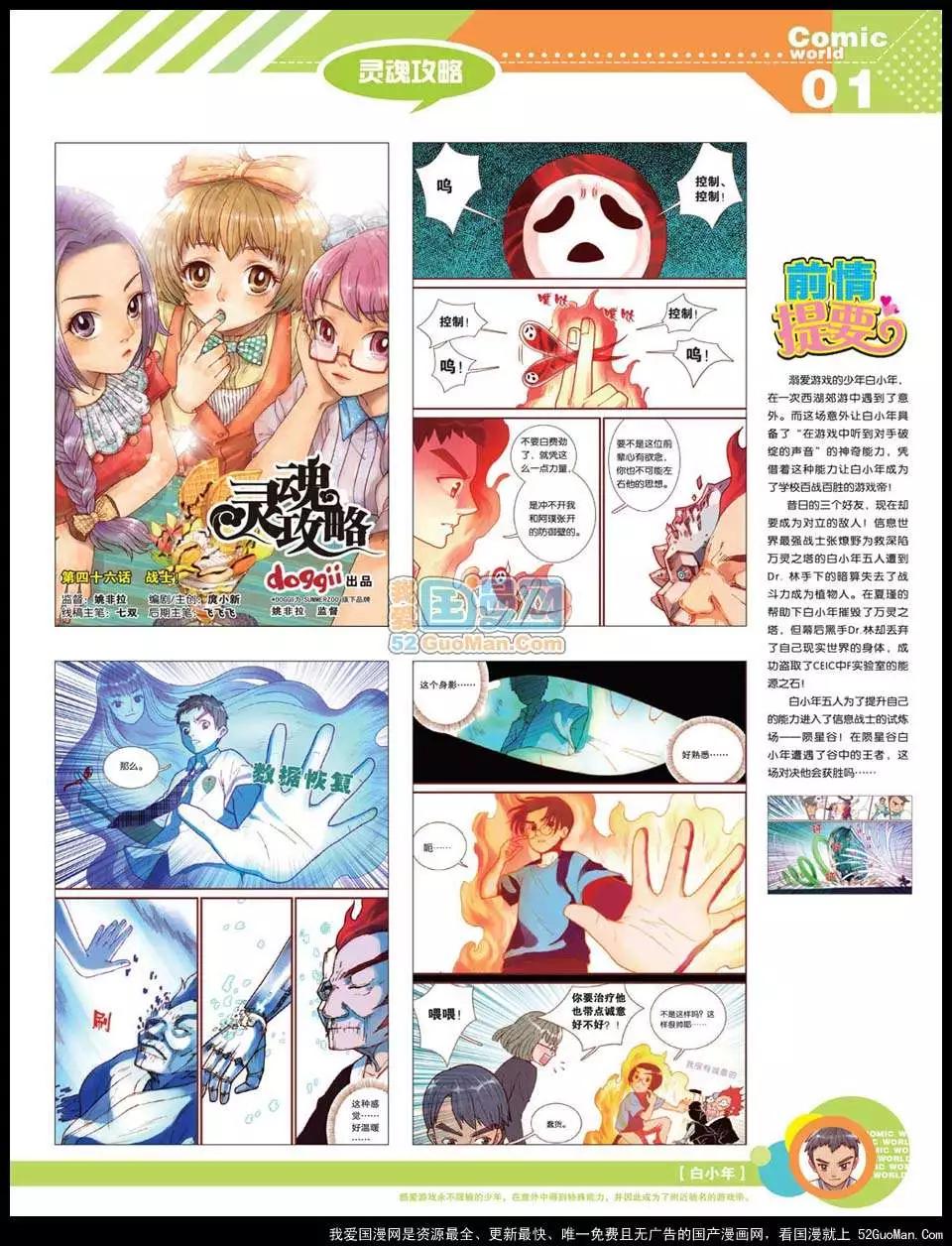 12年22期(1/2)-第87话