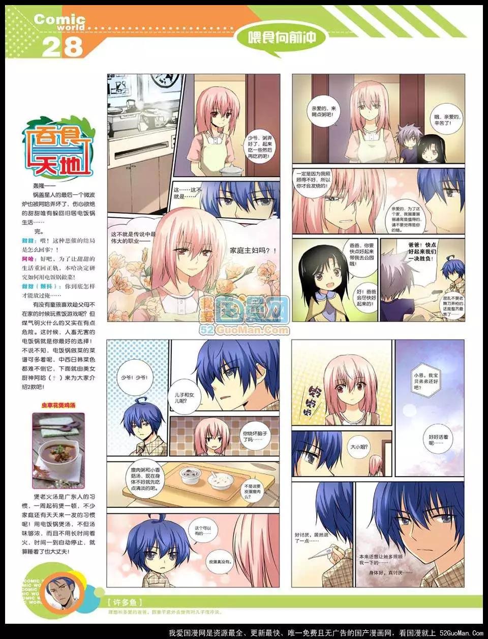 漫畫世界 - 12年22期(1/2) - 6