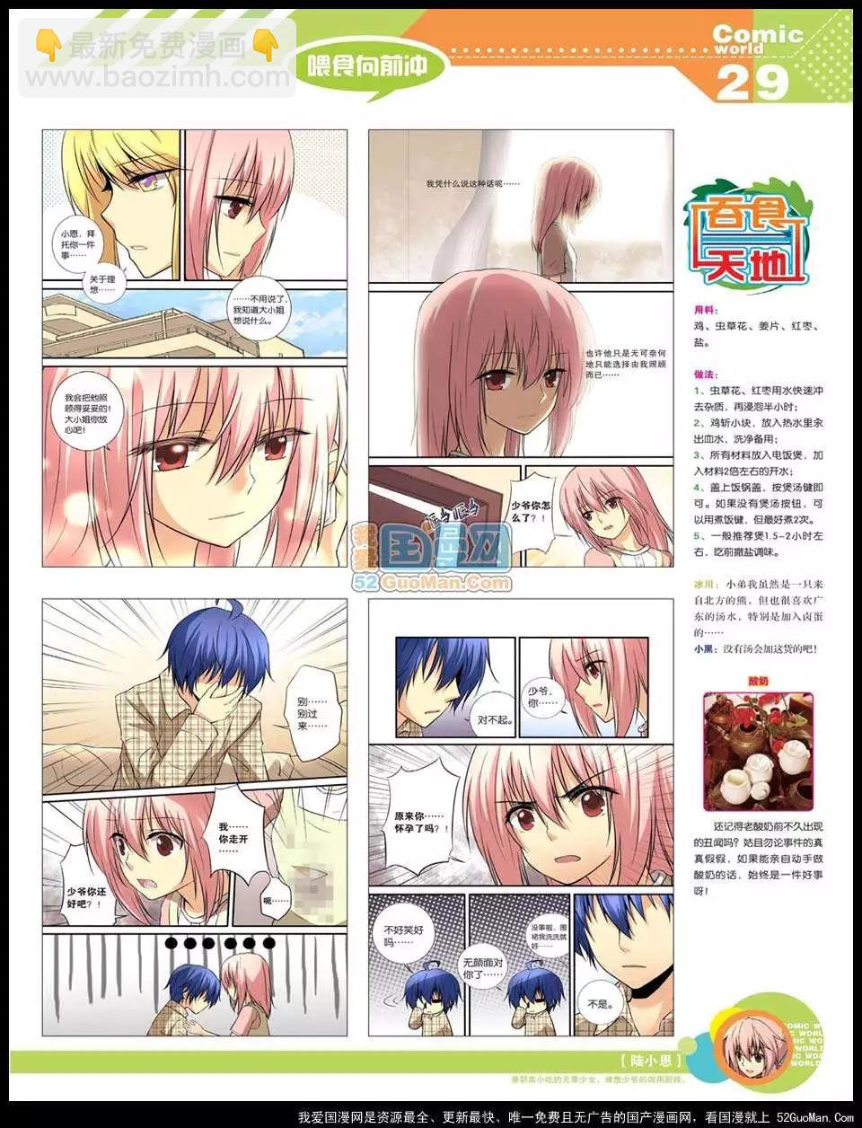 12年22期(1/2)-第87话