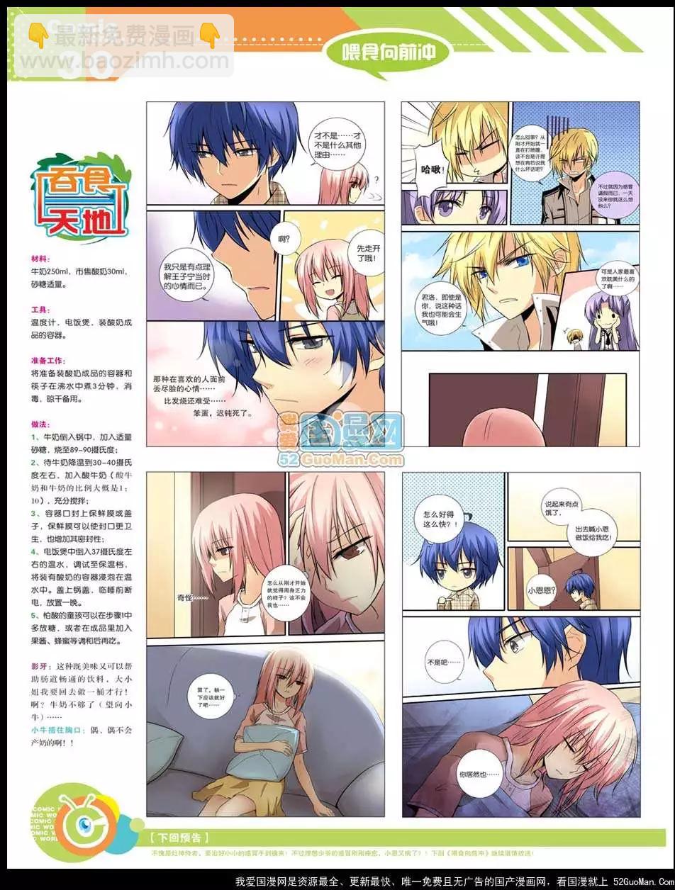 12年22期(1/2)-第87话