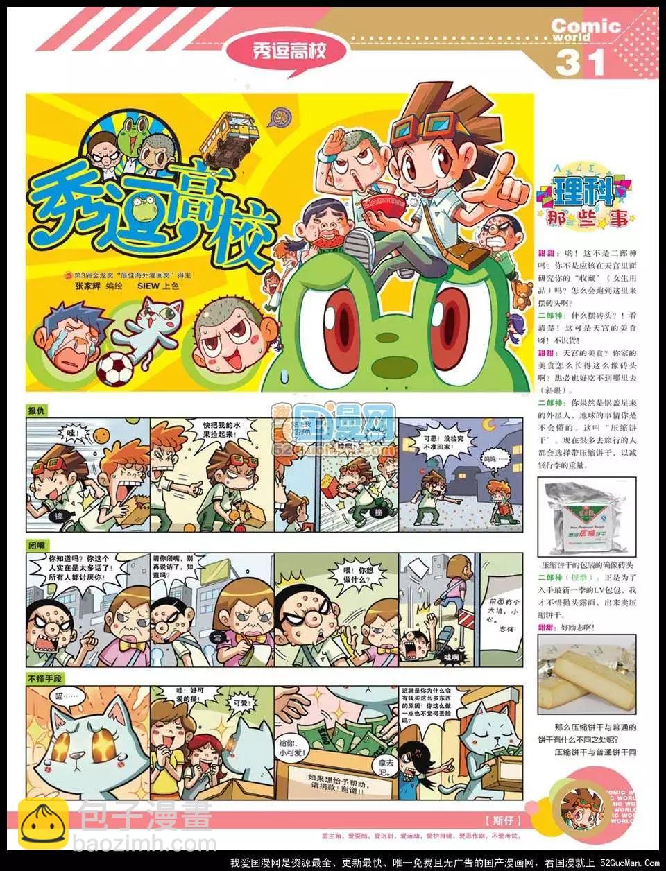 12年22期(1/2)-第87话