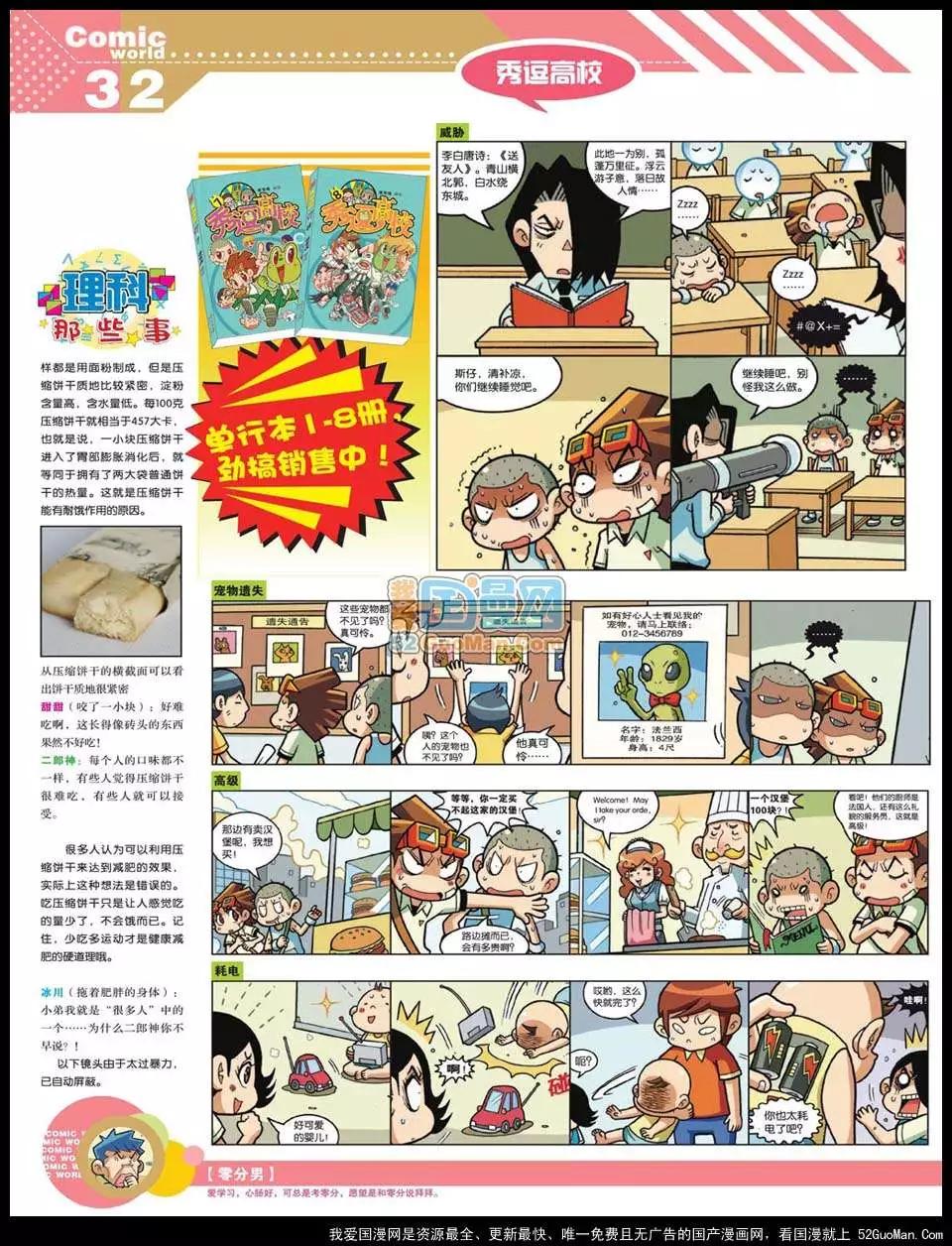 12年22期(1/2)-第87话