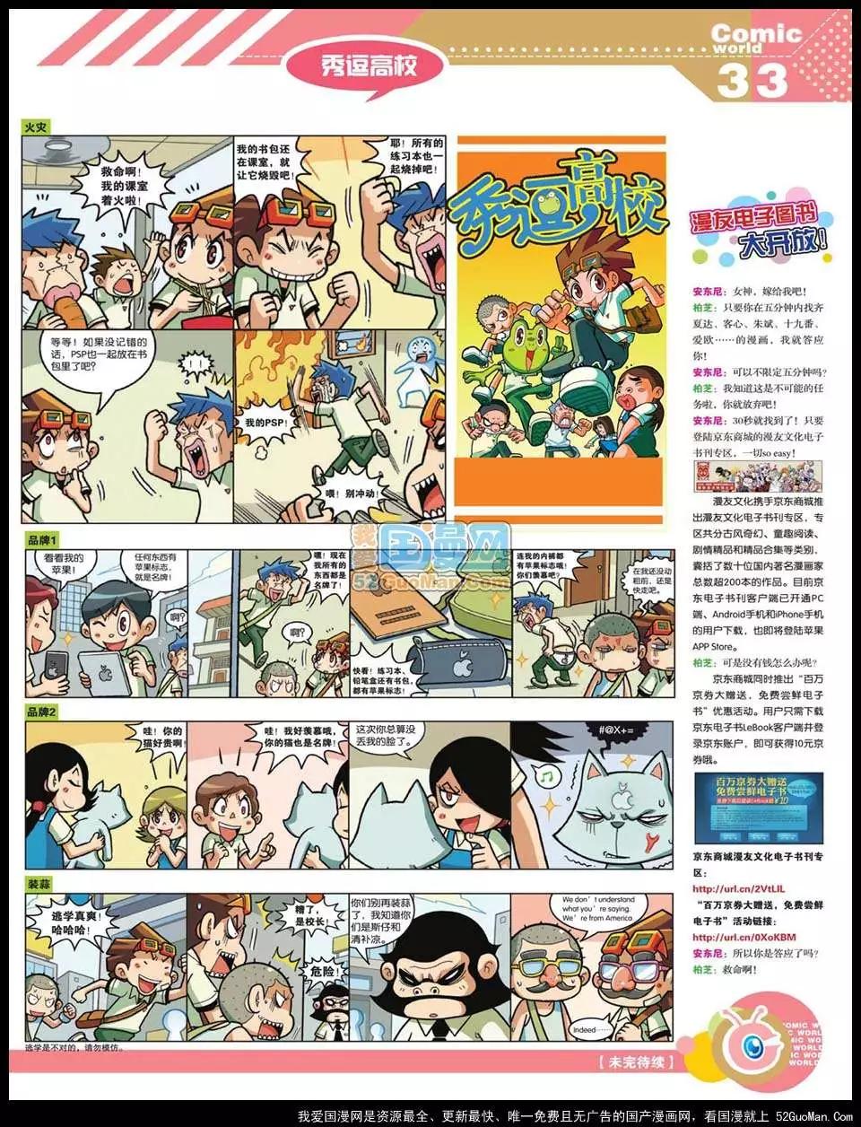 漫畫世界 - 12年22期(1/2) - 3