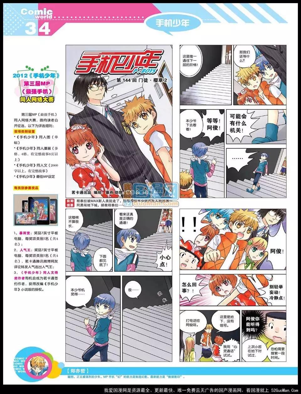 12年22期(1/2)-第87话