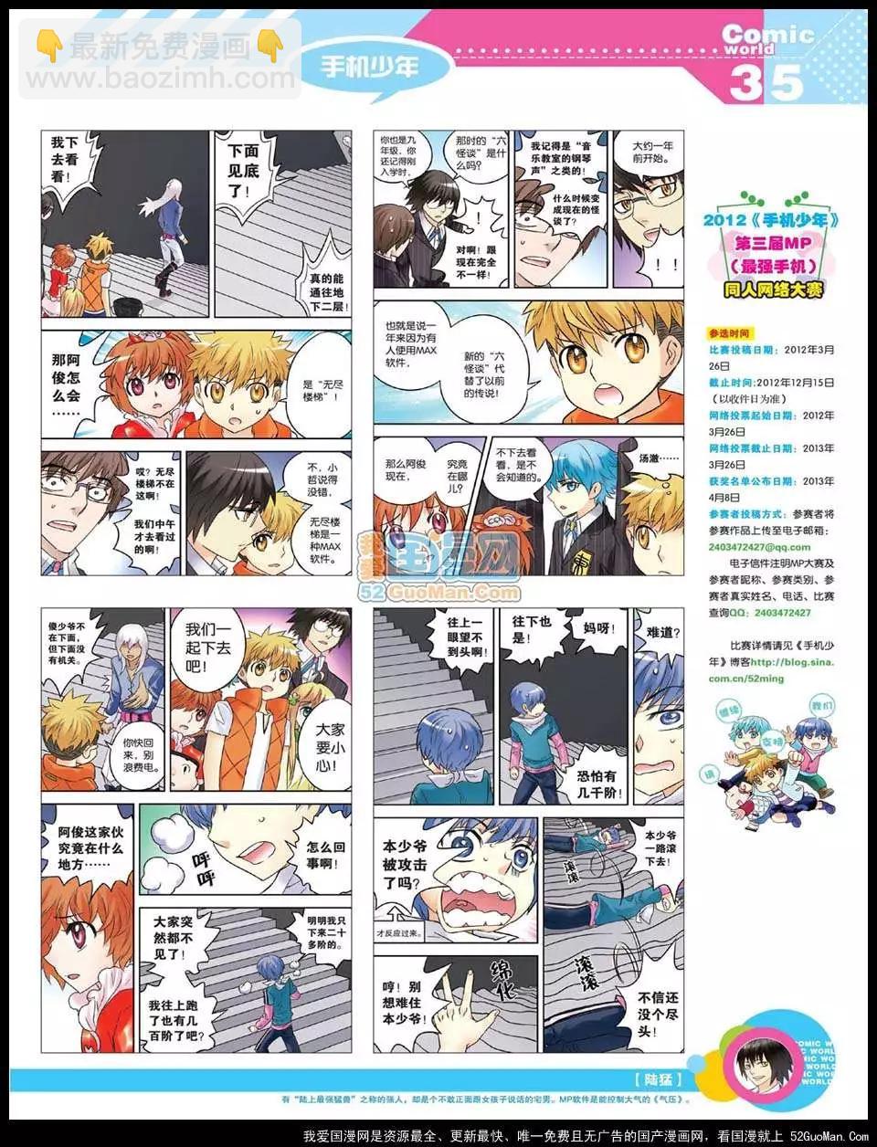 12年22期(1/2)-第87话