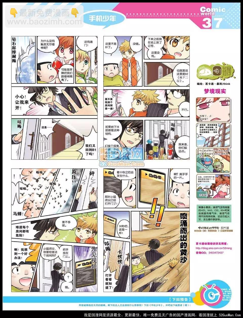 12年22期(1/2)-第87话