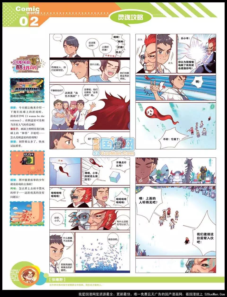 漫畫世界 - 12年22期(1/2) - 4