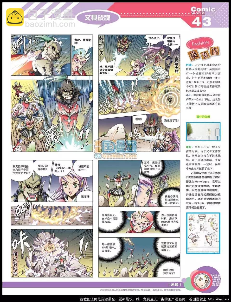 12年22期(1/2)-第87话