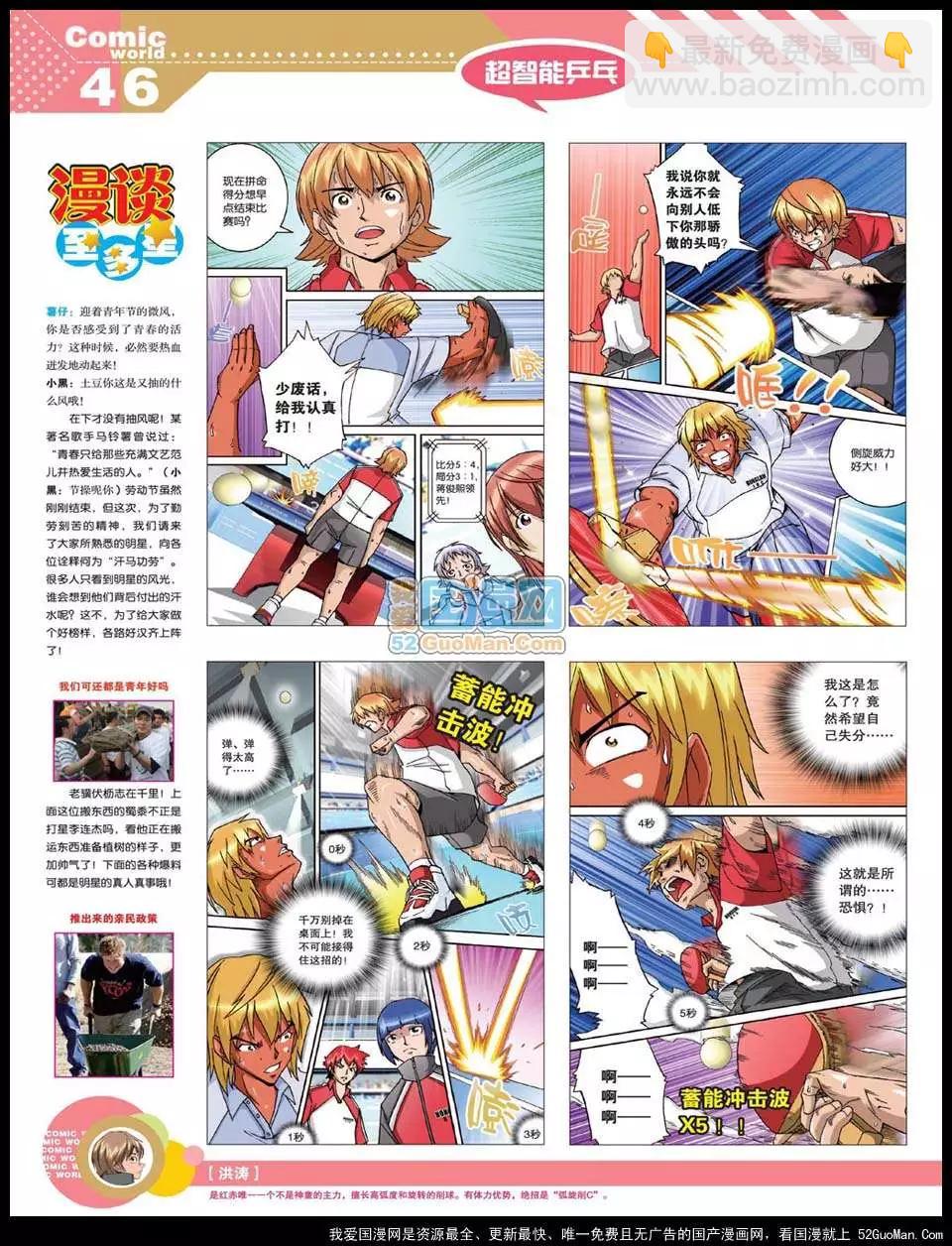 12年22期(1/2)-第87话